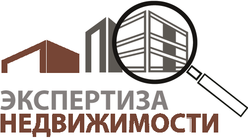Экспертиза недвижимости